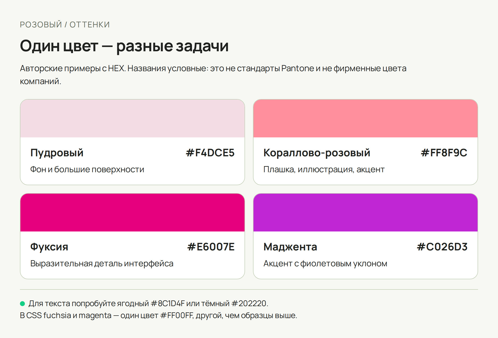Розовый цвет в веб-дизайне