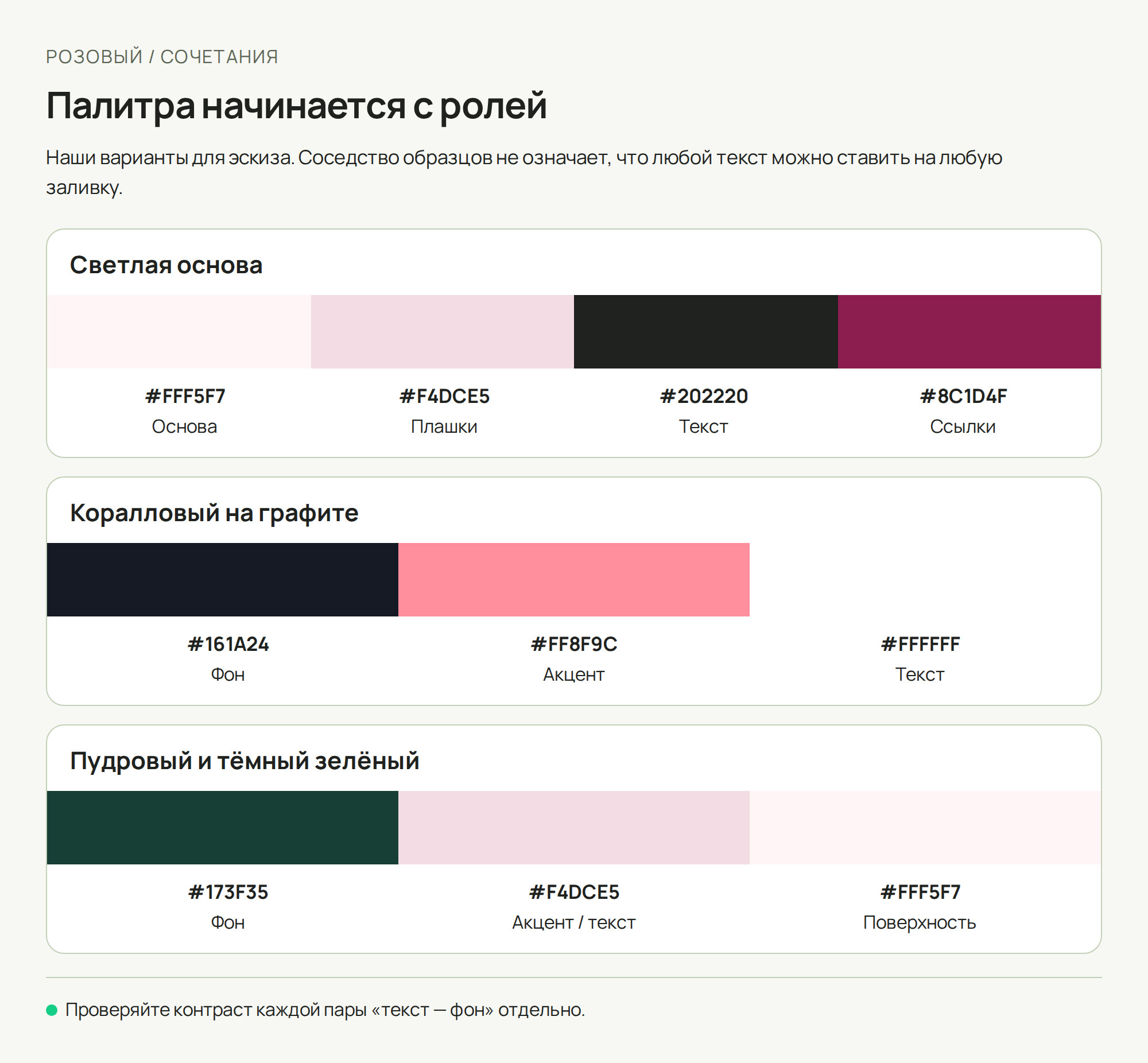 Розовый цвет в веб-дизайне