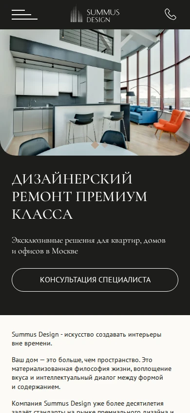 Главная Summus Design на телефоне