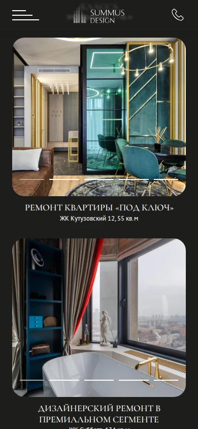 Портфолио ремонтов Summus Design на телефоне